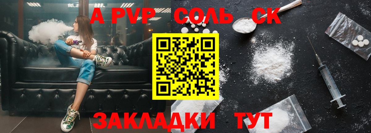 Alfa_PVP мука  А ПВП Соль  Альфа ПВП Соль  A PVP  Вход с VPN  Архангельск 