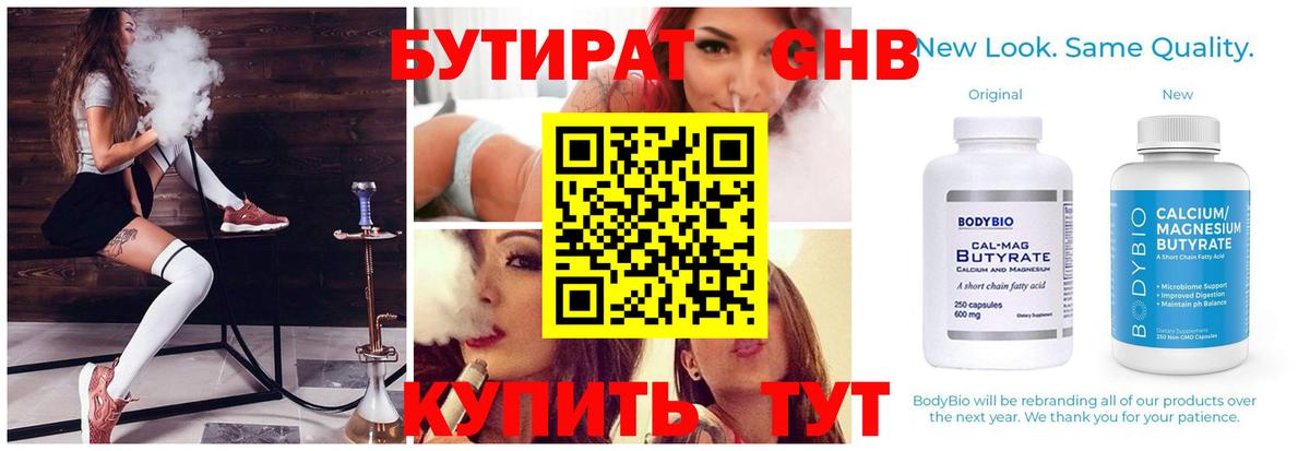 Архангельск  БУТИРАТ BDO  Бутират  Вход с VPN 