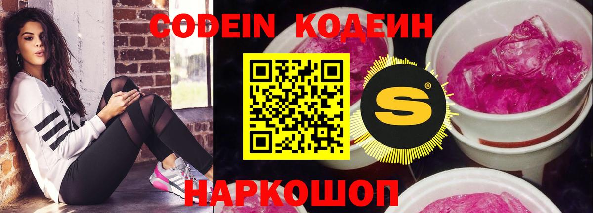 Кодеин Purple Drank  Кодеиновый сироп Lean Purple Drank  Вход с VPN  Архангельск 