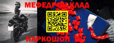 меф VHQ Шебекино