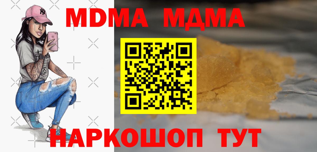 MDMA кристаллы Архангельск