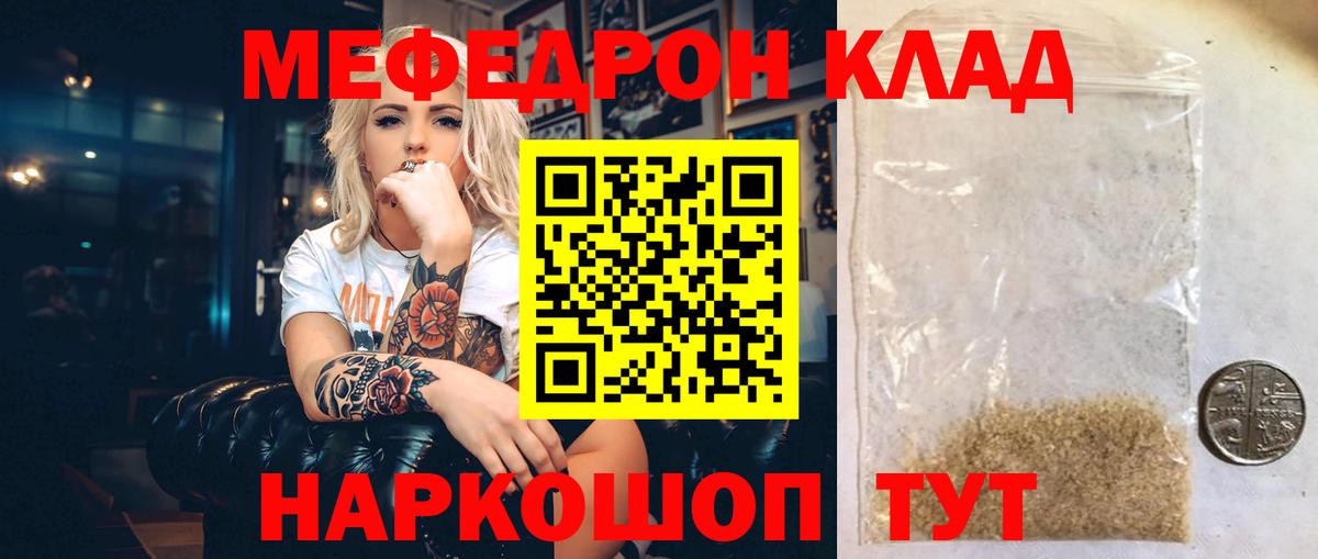 Меф мяу мяу кристаллы Архангельск