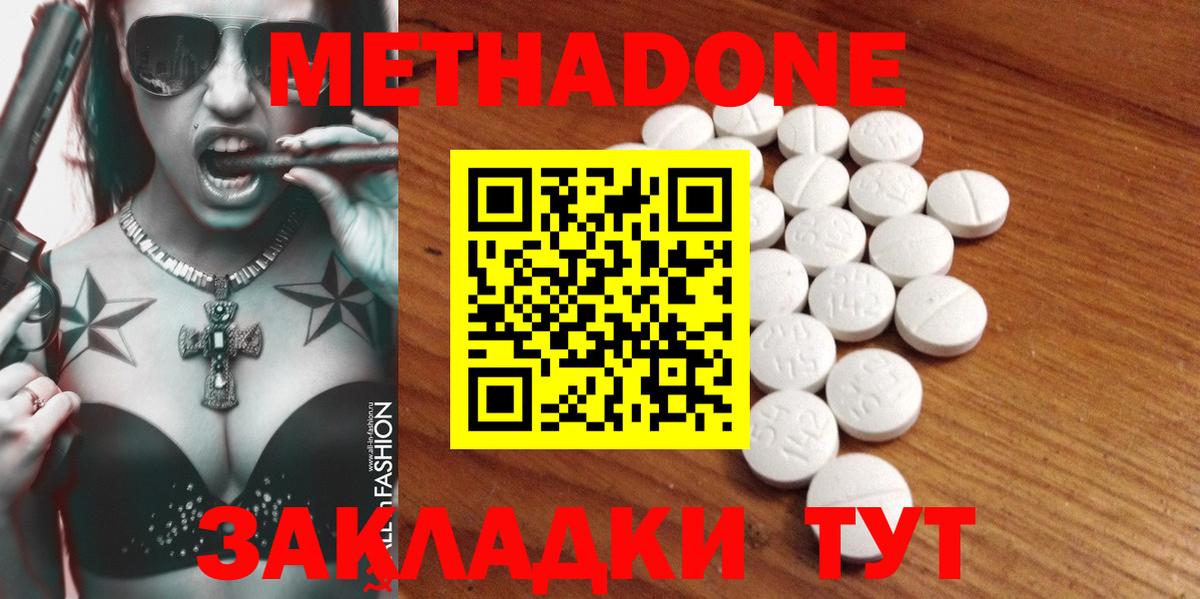 Метадон methadone Архангельск