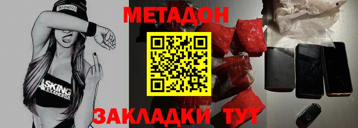 Метадон methadone  Вход с VPN  сайты даркнета официальный сайт  Архангельск 