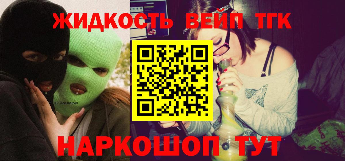 ТГК вейп с тгк Архангельск